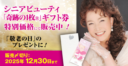 敬老の日のプレゼントにシニアフォトセッションギフト券